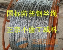 拉电缆防扭钢丝绳生产厂家